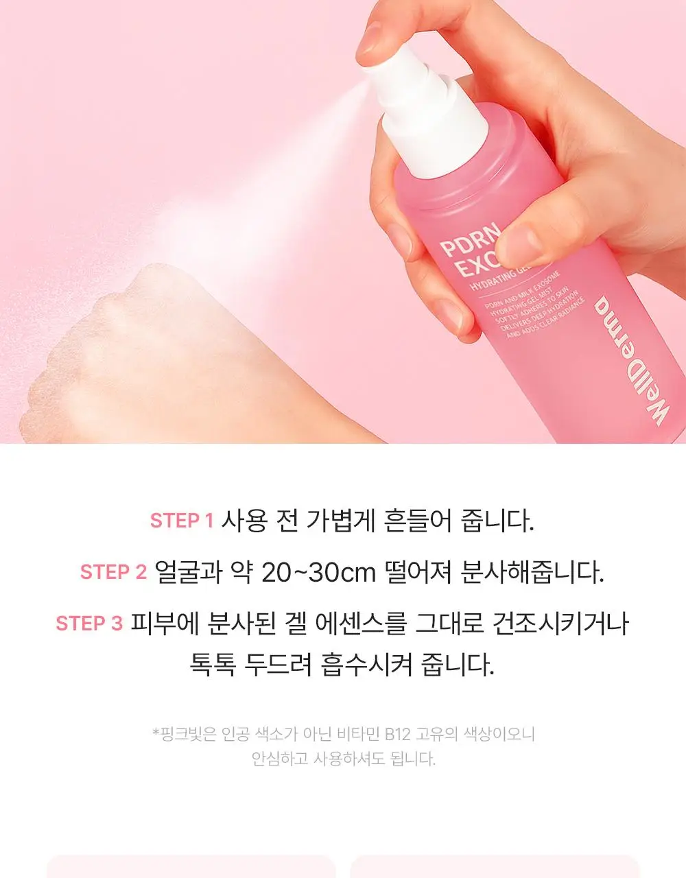 [겉쫀속촉/화잘먹] 웰더마 PDRN 엑소좀 젤리 겔 미스트 100ml 상세페이지 51